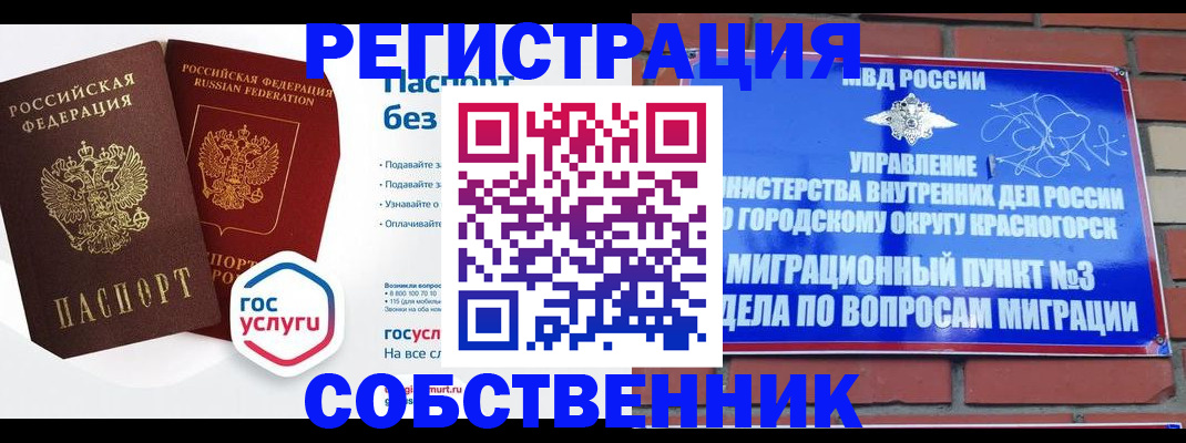 временная регистрация для школы в Апатитах