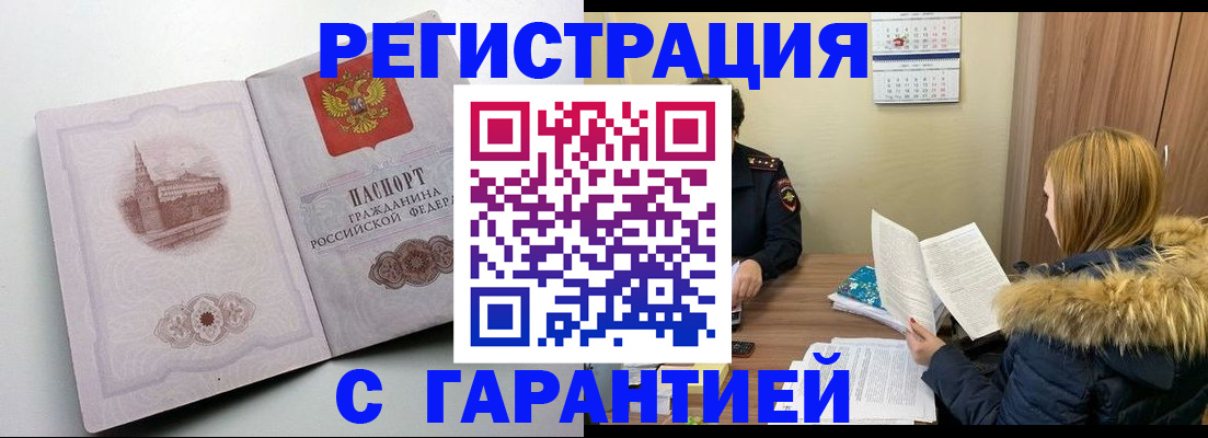 временная регистрация гарантия в Апатитах