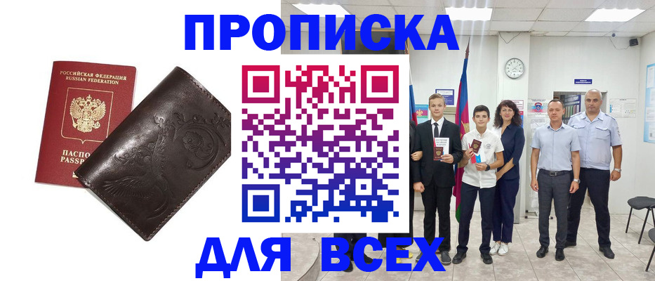 временная регистрация купить в Апатитах