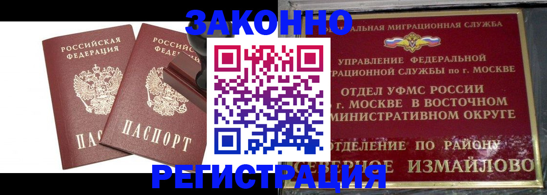 временная регистрация купить в Апатитах
